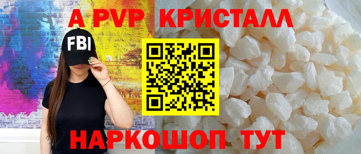 A PVP  Альфа ПВП крисы CK  A PVP кристаллы  Переславль-Залесский  A-PVP кристаллы 