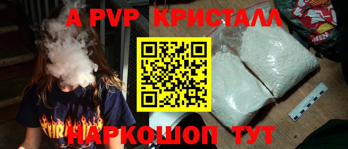 Альфа ПВП Crystall Переславль-Залесский