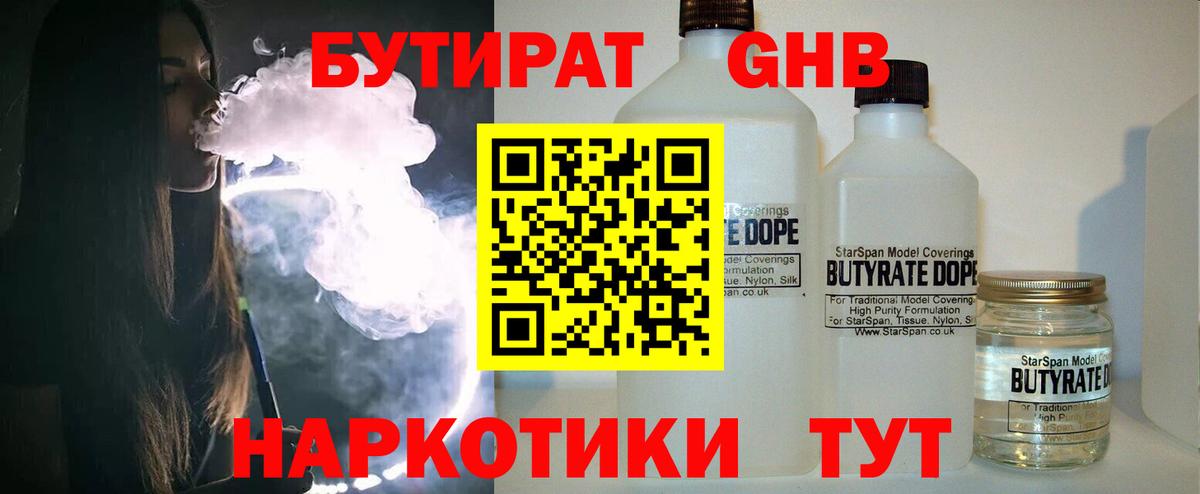 Бутират 99% Переславль-Залесский