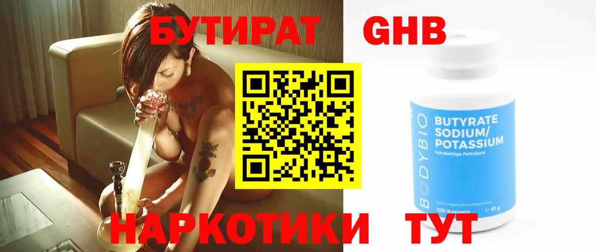 Бутират вода  Вход с VPN  Переславль-Залесский 
