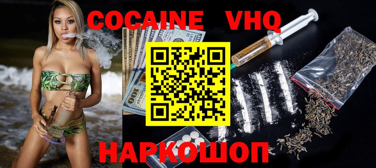 COCAIN  КОКАИН Перу  Вход с VPN  Переславль-Залесский  COCAIN Колумбийский 