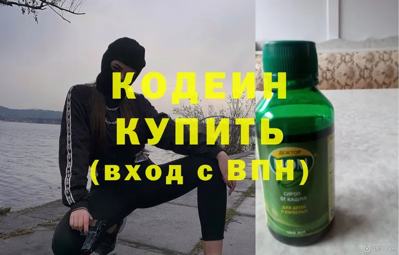 Кодеиновый сироп Lean напиток Lean (лин)  магазин продажи   Переславль-Залесский 