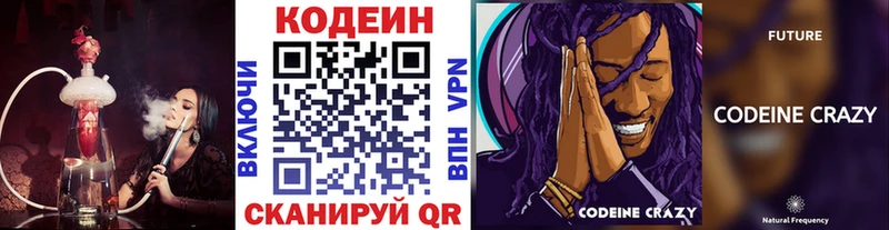 хочу   Переславль-Залесский  Кодеиновый сироп Lean напиток Lean (лин) 