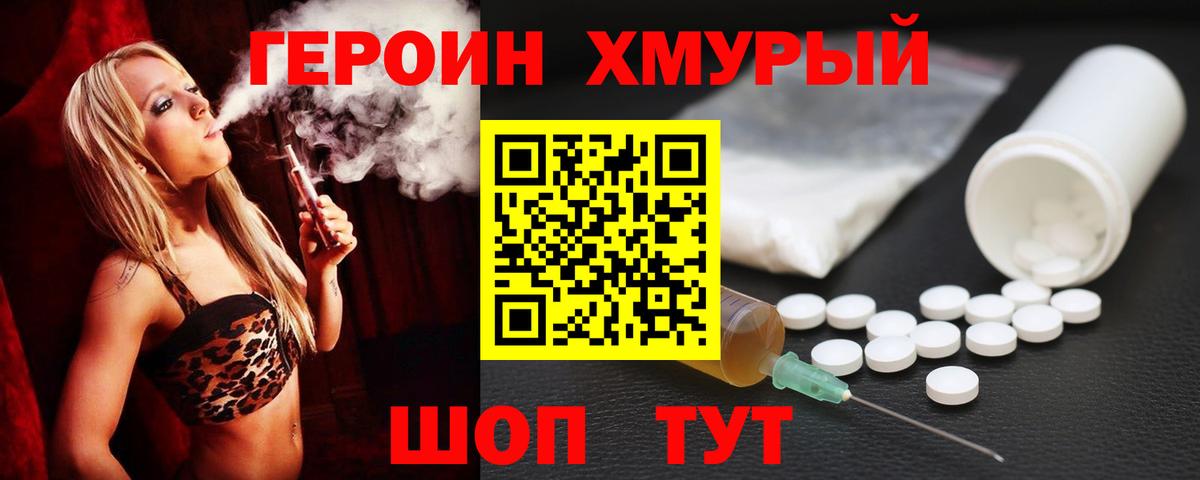 Героин Heroin Переславль-Залесский