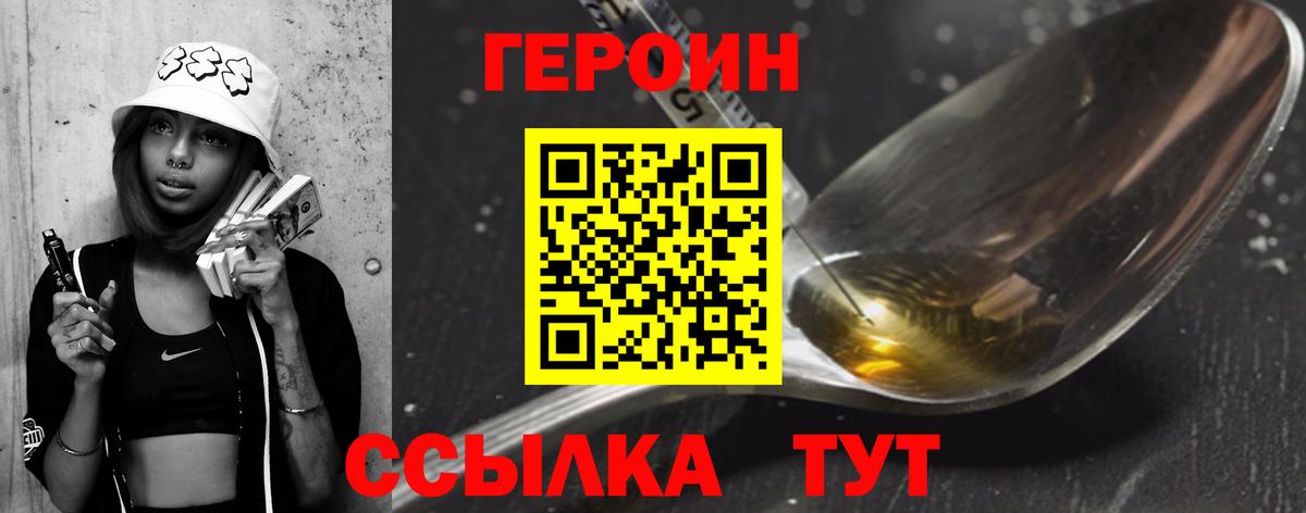 Героин хмурый  Героин  Переславль-Залесский 