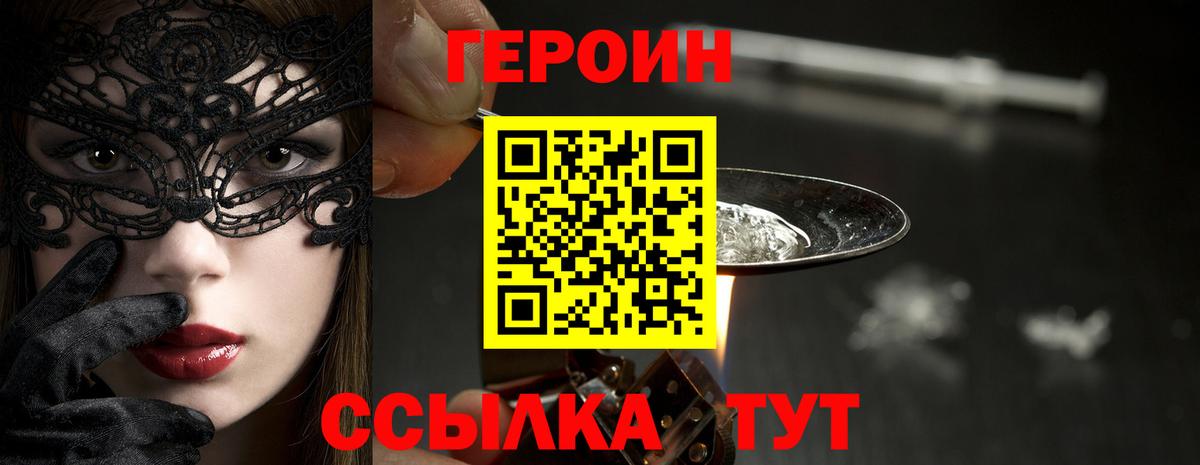 ГЕРОИН Heroin Переславль-Залесский