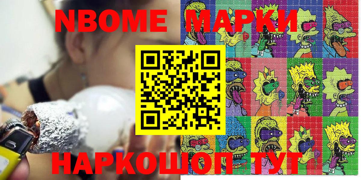 Марки 25I-NBOMe 1,8мг  Марки 25I-NBOMe 1,8мг  Вход с VPN  Переславль-Залесский 