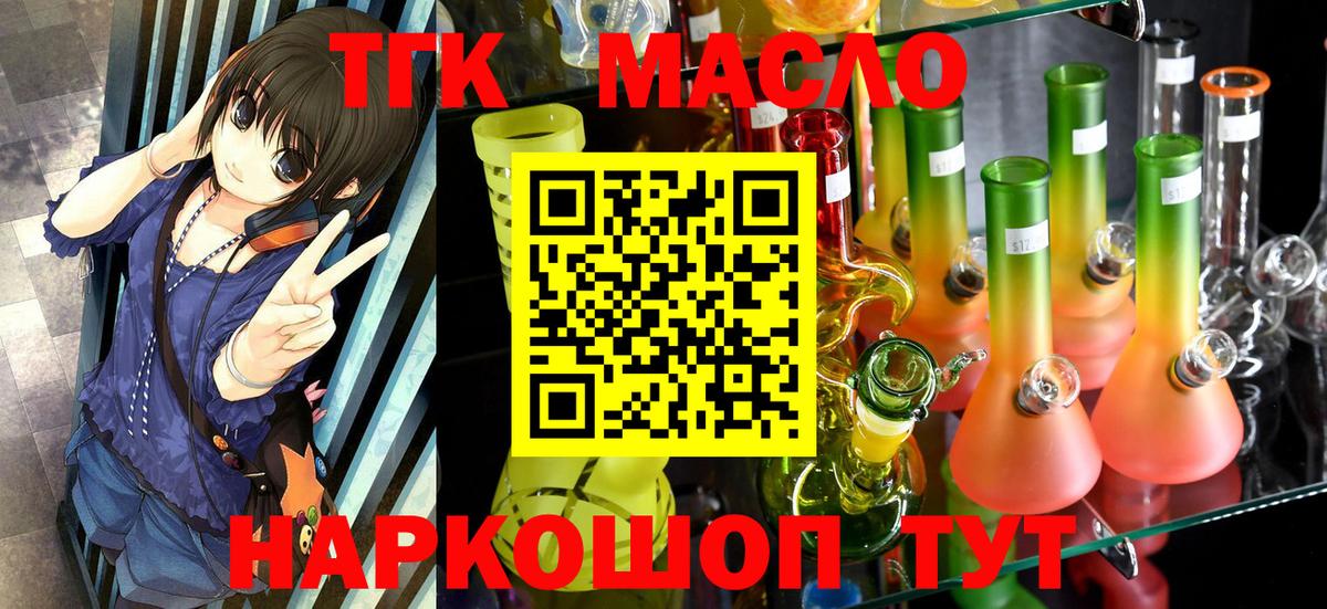 ТГК гашишное масло  Вход с VPN  купить наркоту  Переславль-Залесский 